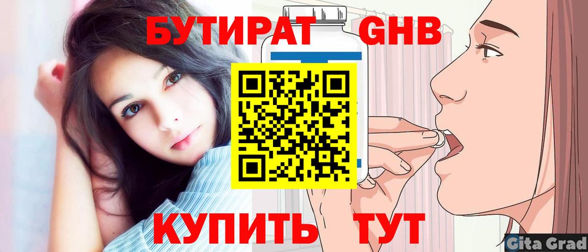 Семёнов  БУТИРАТ вода  Вход с VPN 