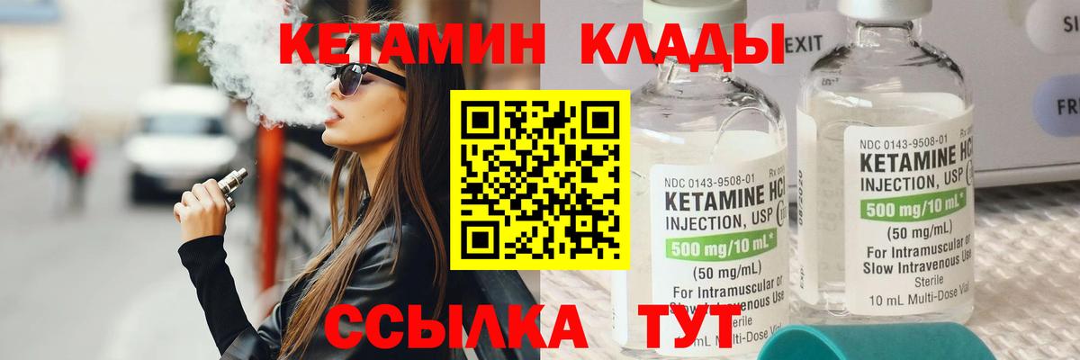 КЕТАМИН VHQ Семёнов