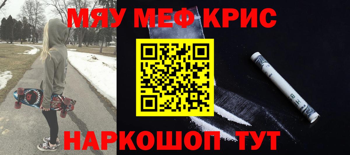 Меф  Вход с VPN  Семёнов  наркота  Мефедрон VHQ  Мефедрон кристаллы  МЕФ 