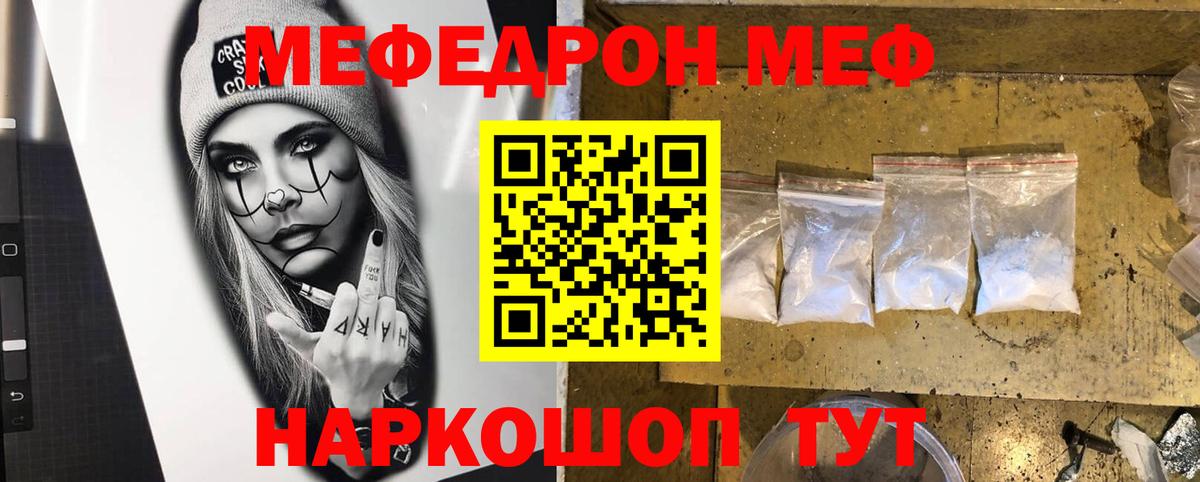 Меф мяу мяу кристаллы Семёнов