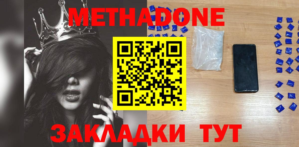 Семёнов  Метадон кристалл  Вход с VPN  Метадон мёд 