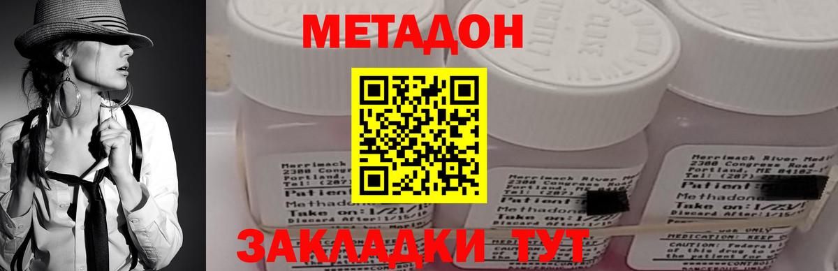 Метадон кристалл Семёнов