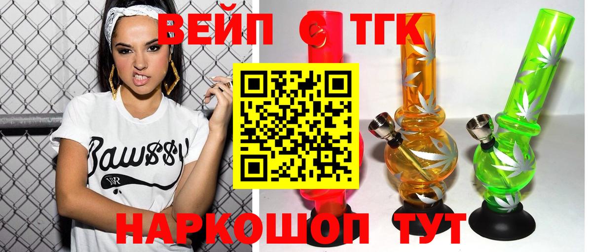 Дистиллят ТГК вейп с тгк  Вход с VPN  Семёнов 